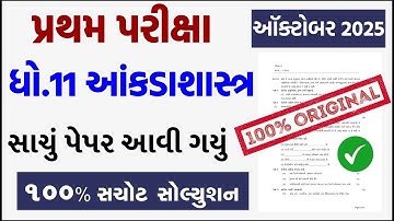 Std 11 stat paper solution 2025 50 marks, Std 11 stat first exam paper solution 2025, 11 statistics