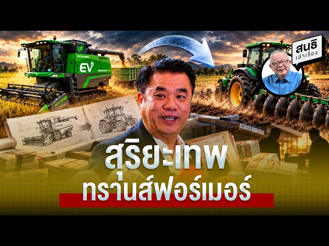 สุริยะเทพ ทรานส์ฟอร์เมอร์
