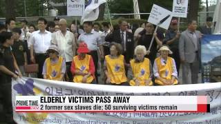 Two former sex slaves die； 50 surviving victims remain   위안부 피해 할머니 2명 별세...생존자