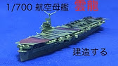 1 700 旭日艦隊旗艦 日本武尊 を建造する Youtube 1 700 旭日艦隊旗艦 日本武尊 を建造する Youtube
