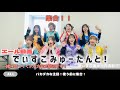 【実演】CUTIE STREET「でぃすこみゅーたんと!」エール紹介動画