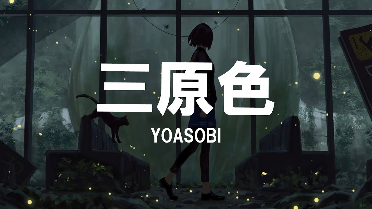 Yoasobi sangenshoku three primary colors rgb lyrics kan rom