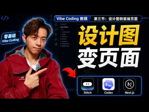 Stitch 设计图4 步教你1比1还原成前端页面