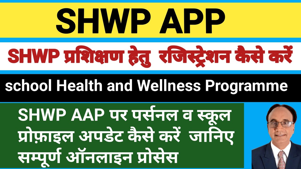 || SHWP प्रशिक्षण में shwp ऐप डाउनलोड, रजिस्ट्रेशन कैसे करें || - YouTube