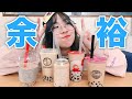 新大久保通いまくった私なら目隠しして飲んでもどの店のタピオカか当てるなんて余裕じゃね？
