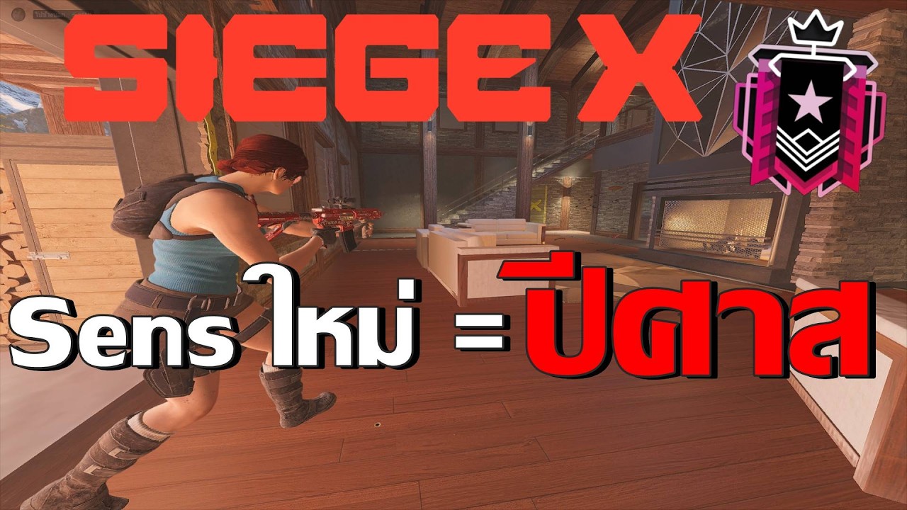 ครั้งแรกของผมกับ SiegeX สนุกจริงมั้ย?... | SiegeX ไทย