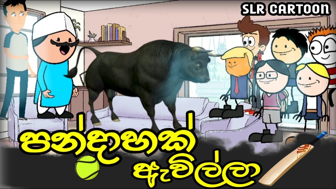 පන්දාහක් ඇවිල්ලා.|| 5000 Subscribers || sinhala dubbing || SLR CARTOON