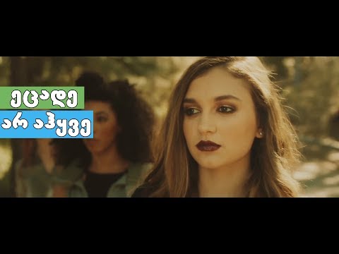 ეცადე არ აჰყვე სიმღერას #10