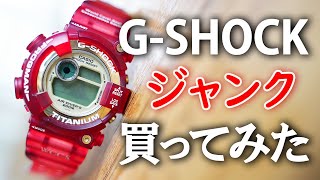 【G-SHOCK】ジャンク品を買ってみた／DW-8201WC-9T／FROGMAN／WCCSフロッグマン1998年／第二世代／Repair junk G-SHOCK