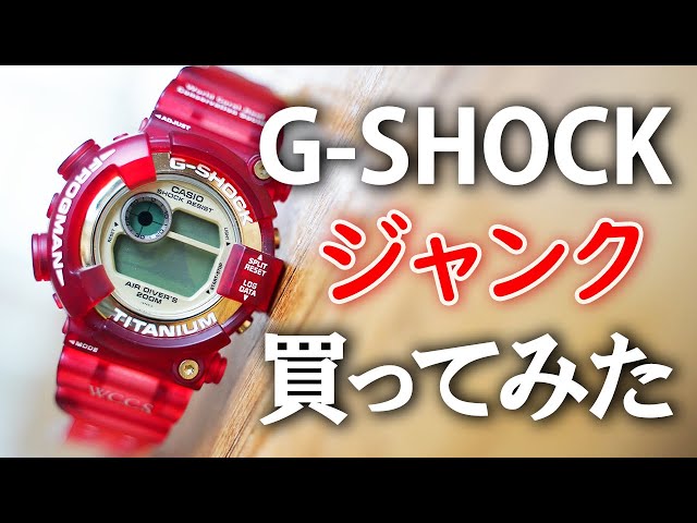 ジャンク　FROGMAN フロッグマン G-SHOCK