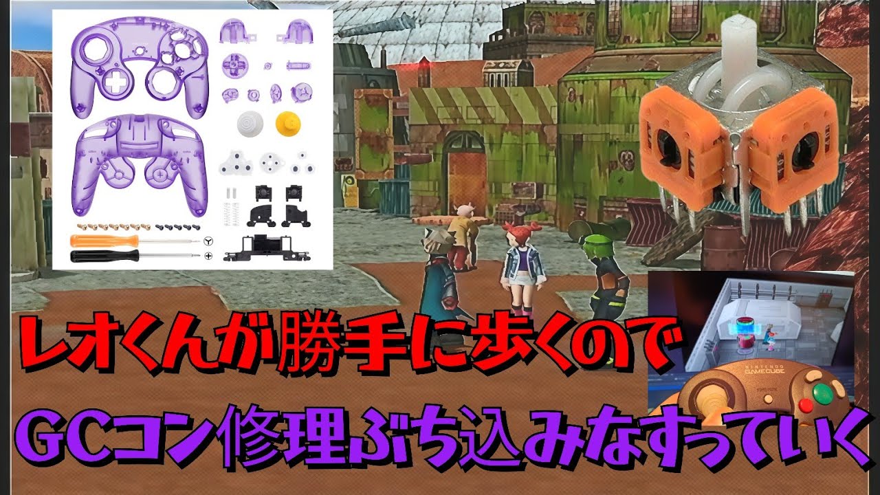 【ゲームキューブ】素人DIY 前編【GCコン】