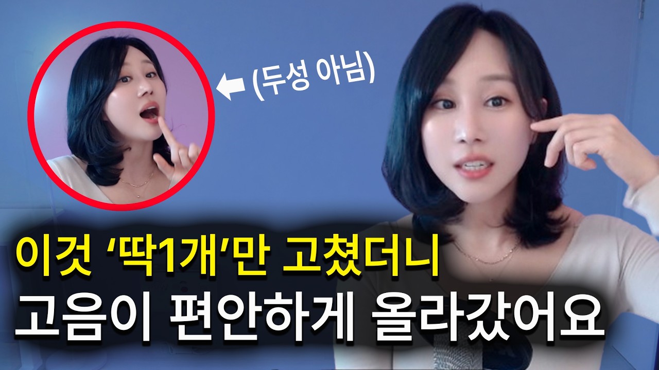 고음올리는법. 유료레슨 다 접고 그냥 알려드리겠습니다. (구독자 피드백)