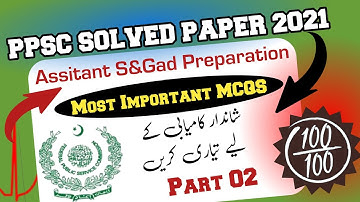 Assistant S & Gad Test Preparation | PPSC Assistant Past Papers Solved | How to solve Past Papers