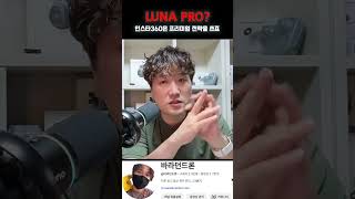 수 인스타360 루나 프로가 나온다면 얼마에 나올까요? #insta360luna