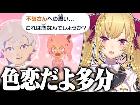 【トモコレ】不破の色恋営業にメロつく倉持【にじさんじ/鷹宮リオン】