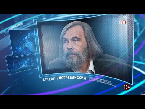 Михаил Погребинский. Право знать! 13.02.2021