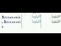 الليلويا التي تصلي في نهايه اوشيه الانجيل في شهر كيهك للمعلم ايمانوس