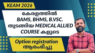 Medical allied courses, Round 1, option registration 2026
