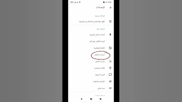 تشغيل الفلاش اثناء تلقي الاتصال 