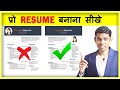 How to make Resume in Microsoft word? Make CV in Microsoft Word