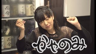 かやのみ#39「日本酒とおでん」