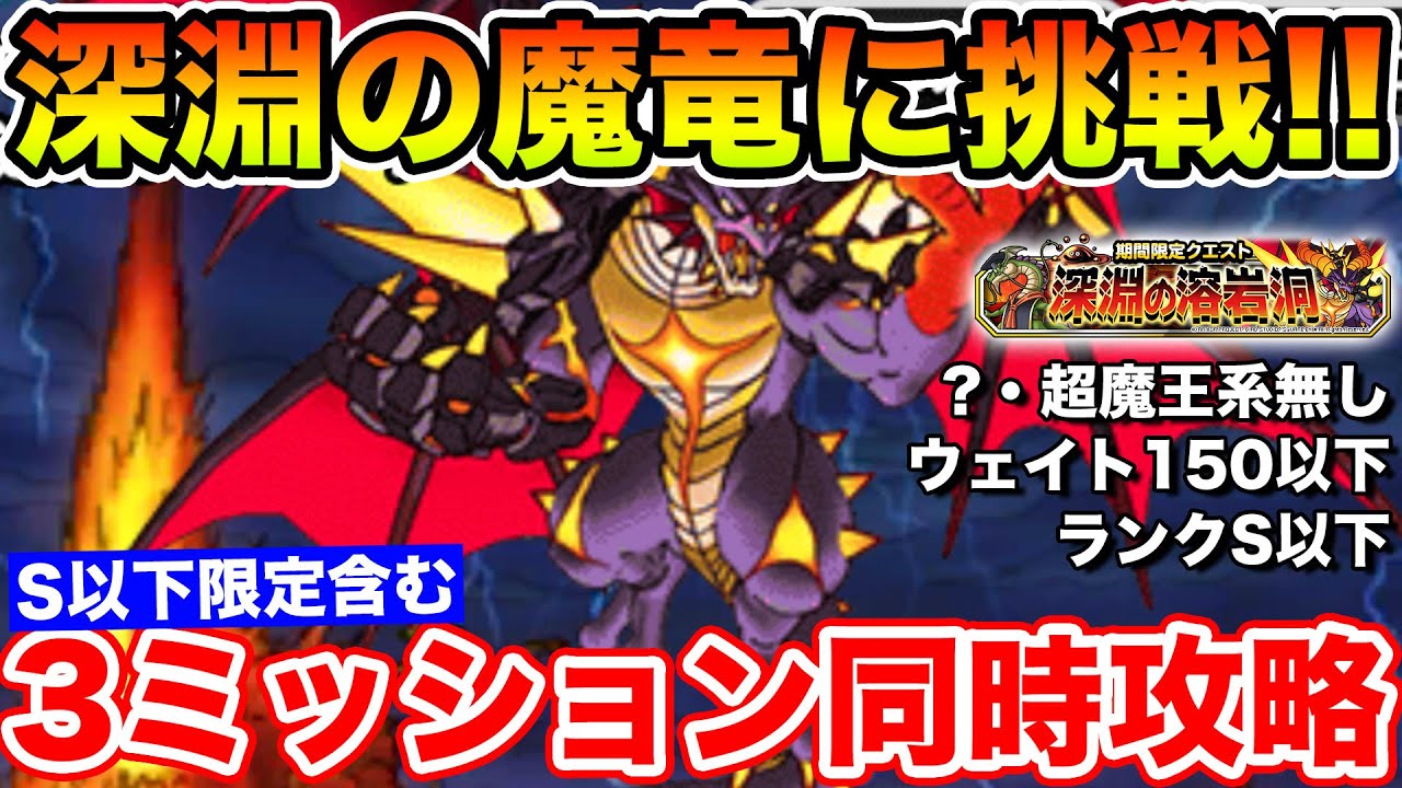 Dqmsl 深淵の魔竜に挑戦 ランクs以下含む3ミッション同時攻略 冒険の書1261 Youtube