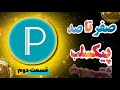 آموزش صفرتاصد پیکسلب قسمت دوم چطور با پیکسل لب کار کنیم 