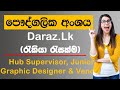 Private Jobs Vacancies In Sri Lanka 2021 | Junior Graphic Designer, Hub Supervisor, Vendor Executive