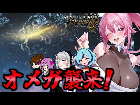 【 モンハンワイルズ × FF 】オメガ襲来！遂に来た話題のアプデモンスターを狩猟します！【 MH Wilds / MHWs 】【 まっひー 】