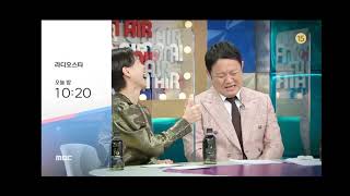 MBC lD -.라디오스타 + MBC 일일드라마 두 번째 남편 (재) OP