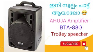 ഇനി സ്വല്പം പാട്ട് കേട്ടാലോ 😊❤️Ahuja amplifier#singing#rainmedia