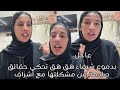 بدموع شيماء هق هق تحكي حقائق صادمة عن مشكلتها مع أشراف