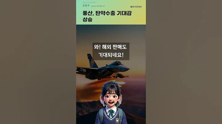 풍산, 탄약수출 기대감 상승 #20250729#주식#증권정보#주식정보