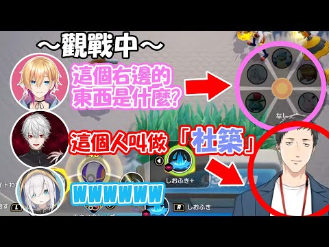 【彩虹社中文】親切告訴成瀬「社築」的存在的葛葉【アルス・アルマル/葛葉/成瀬/フミ/舞元/社築/熟肉】