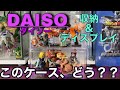 【DAISOのケース購入】ディスプレイしてみた！#ドラゴンボール #ドラゴンボールフィギュア #フィギュア #ダイソー#アクリルケース