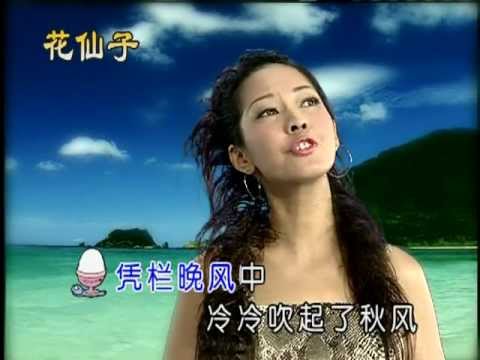 劉珺兒 憑柵晚風中 Stereo