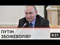 Путін збожеволів чи передав сигнал Байдену: "Україна - наш"?