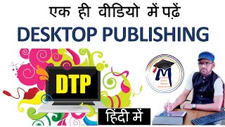 (Hindi)Learn Desktop Publishing (DTP)- Page Maker and Photoshop (DTP Full Course) By Arvind