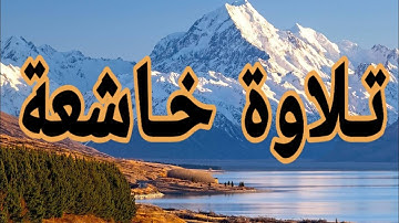 تلاوة لا توصف تقشعر لها الأبدان مزمار من مزامير داود إسلام صبحي