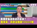 大罷免造勢活動