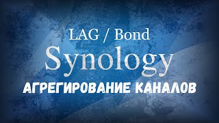 Synology Link Aggregation