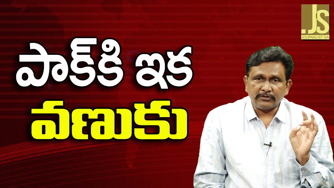 Israel Fear To Pak  || పాక్ కి ఇక వణుకు