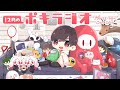 ポキラジオ　2020年末スペシャル【振り返り/幸せとは/励まし放送（？）】
