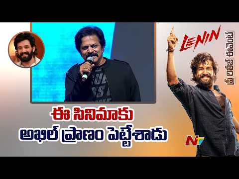 Actor Brahmaji Speech at LENIN Grand Pre Release Event | NTV Telugu - NTVTELUGU