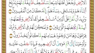 مصحف أحكام التجويد لمنشورات كليك بصوت القارئ ياسين الجزائري الصفحة: 347