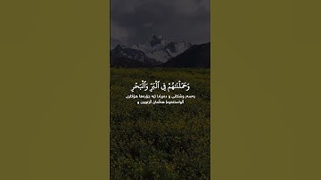 #ادريس_ابكر #سورة_الإسراء وَلَقَدۡ كَرَّمۡنَا بَنِيٓ ءَادَمَ