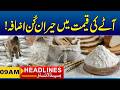 Surprising Increase in The Price of Flour | 09 AM News Headlines I 21 May 2026 I City 41