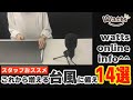 【100均】台風対策14選！これからの季節に備えて、防災・地震の対策にもなるアイテムを一気に紹介します！