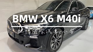 旭博國際汽車-小安 2021年BMW X6 40i M-SPORT xDrive