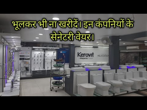 Top 10 sanitary ware brands in India,  बेस्ट सैनिटरी वेयर